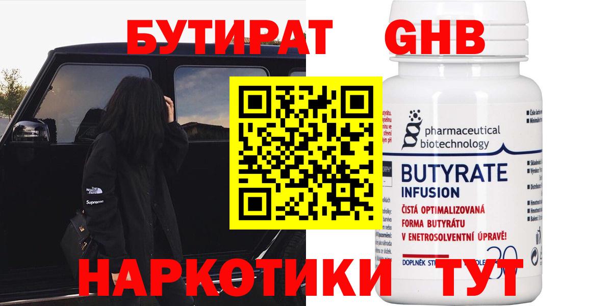 Бутират вода Междуреченск