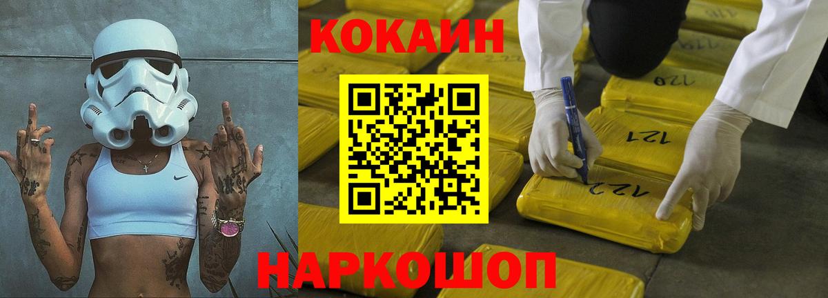 Кокаин Эквадор  Вход с VPN  COCAIN Fish Scale  Междуреченск 