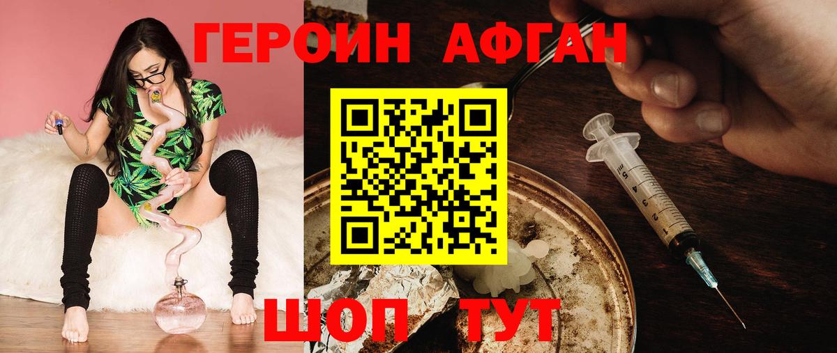 ГЕРОИН Афган Междуреченск