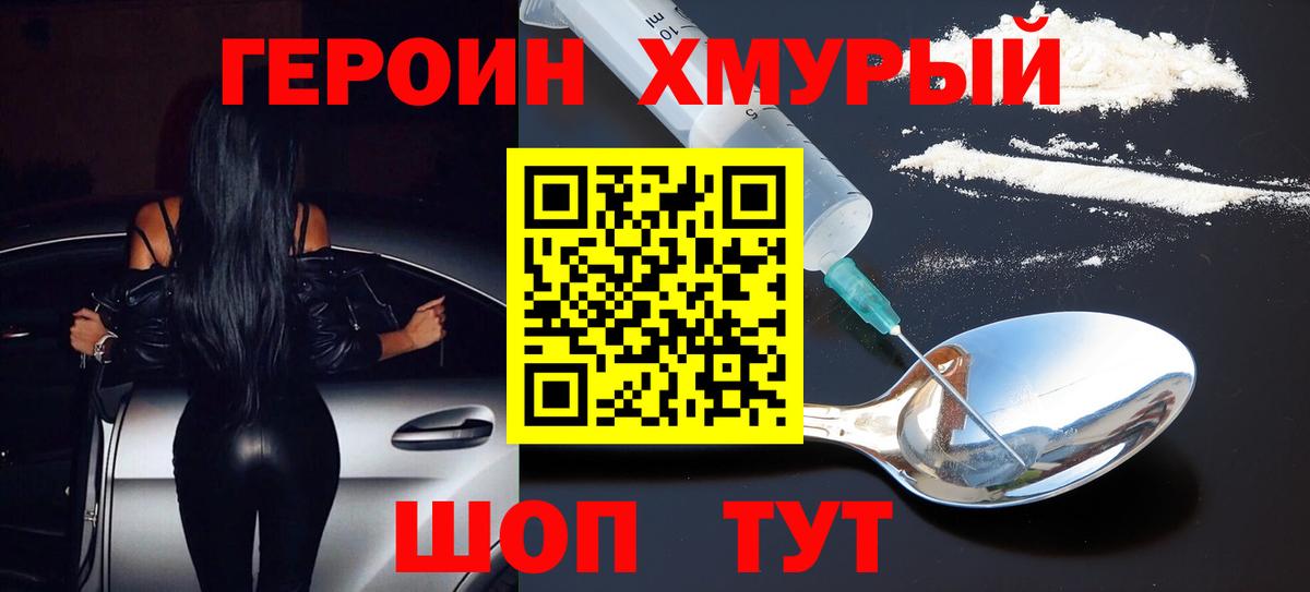 Междуреченск  ГЕРОИН афганец  Вход с VPN 