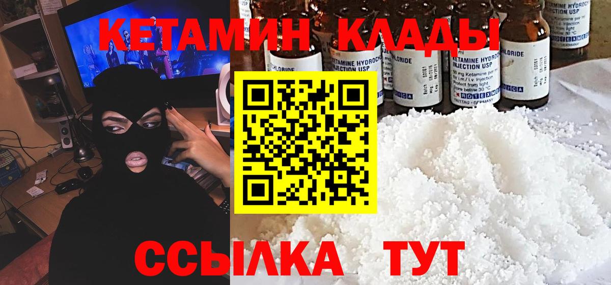 КЕТАМИН VHQ Междуреченск