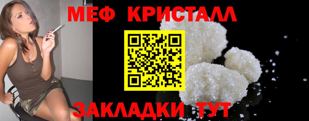 МЯУ-МЯУ мука  Вход с VPN  Междуреченск  Мефедрон кристаллы 