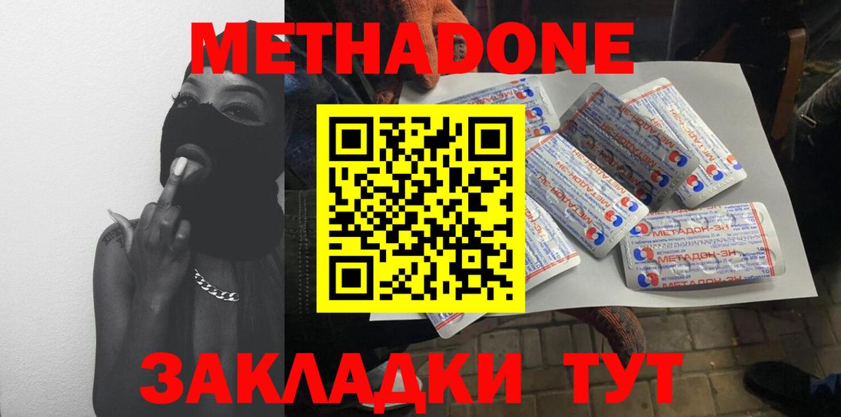 МЕТАДОН VHQ Междуреченск