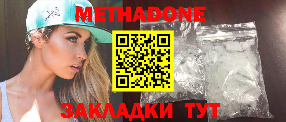 Междуреченск  МЕТАДОН мёд  Вход с VPN 